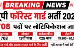 Forest Guard Recruitment 2026