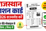Ration Card Download kaise kare