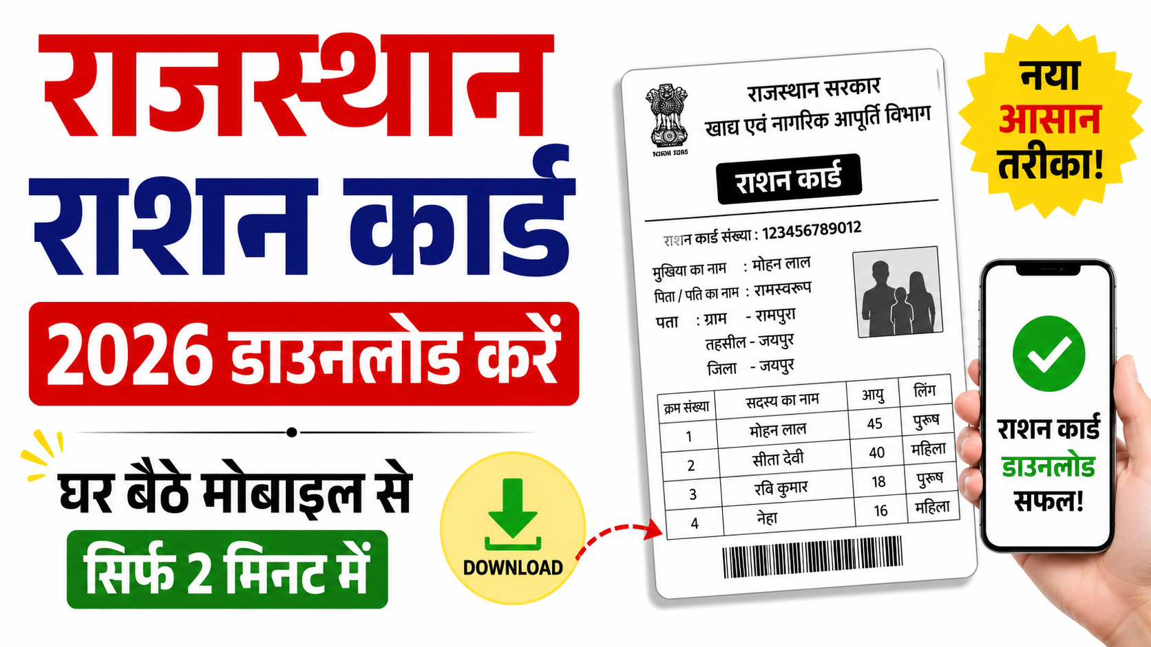 Ration Card Download kaise kare