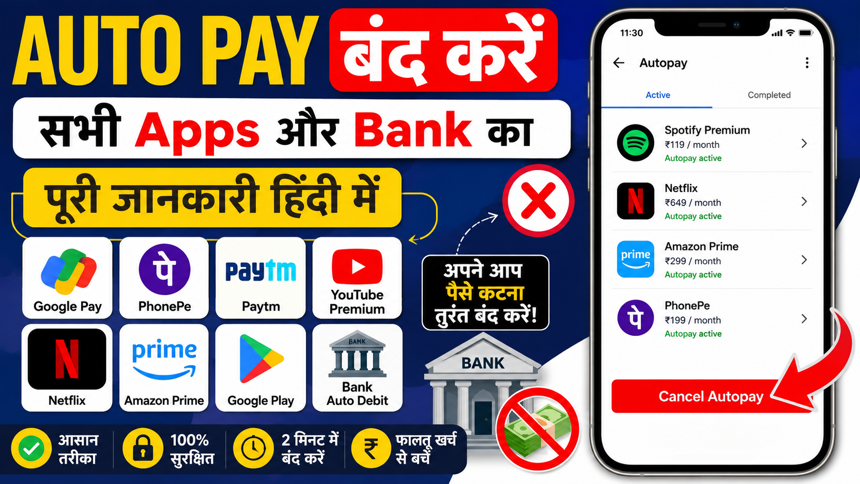 automatic card payment control kaise kare