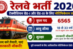 RRB Technician Recruitment 2026