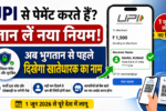 UPI New Rule 2026