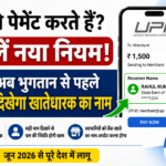 UPI New Rule 2026