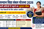 Rajasthan Vidya Sambal Yojana 2026