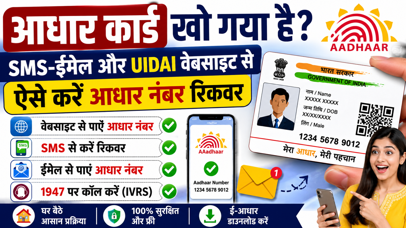 UIDAI Website Se Aadhaar Number Kaise Pata Kare