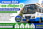 rsrtc bus free yatra registration