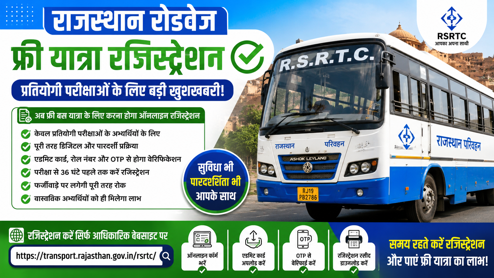 rsrtc bus free yatra registration