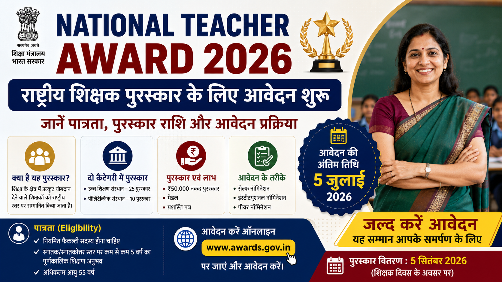 National Teacher Award 2026
