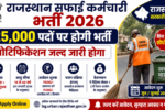 Rajasthan Safai Karmchari bharti 2026