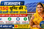 Rajasthan 150 Unit Free Bijali Yojana 2026