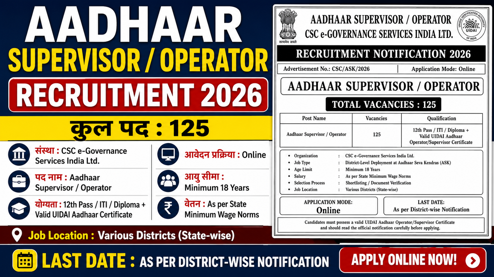 Aadhaar Supervisor Recruitment 2026