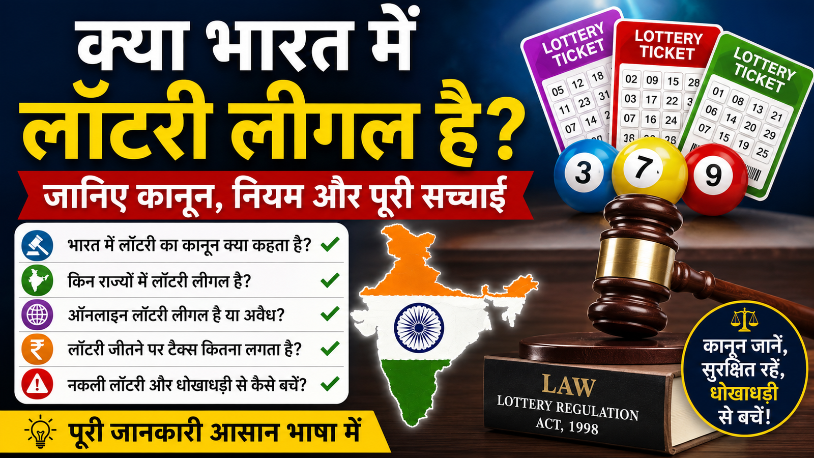 Is Online Lottery Safe in India