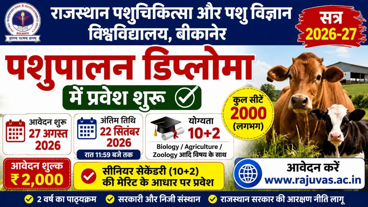 Rajasthan Animal Husbandry Diploma Admission 2026