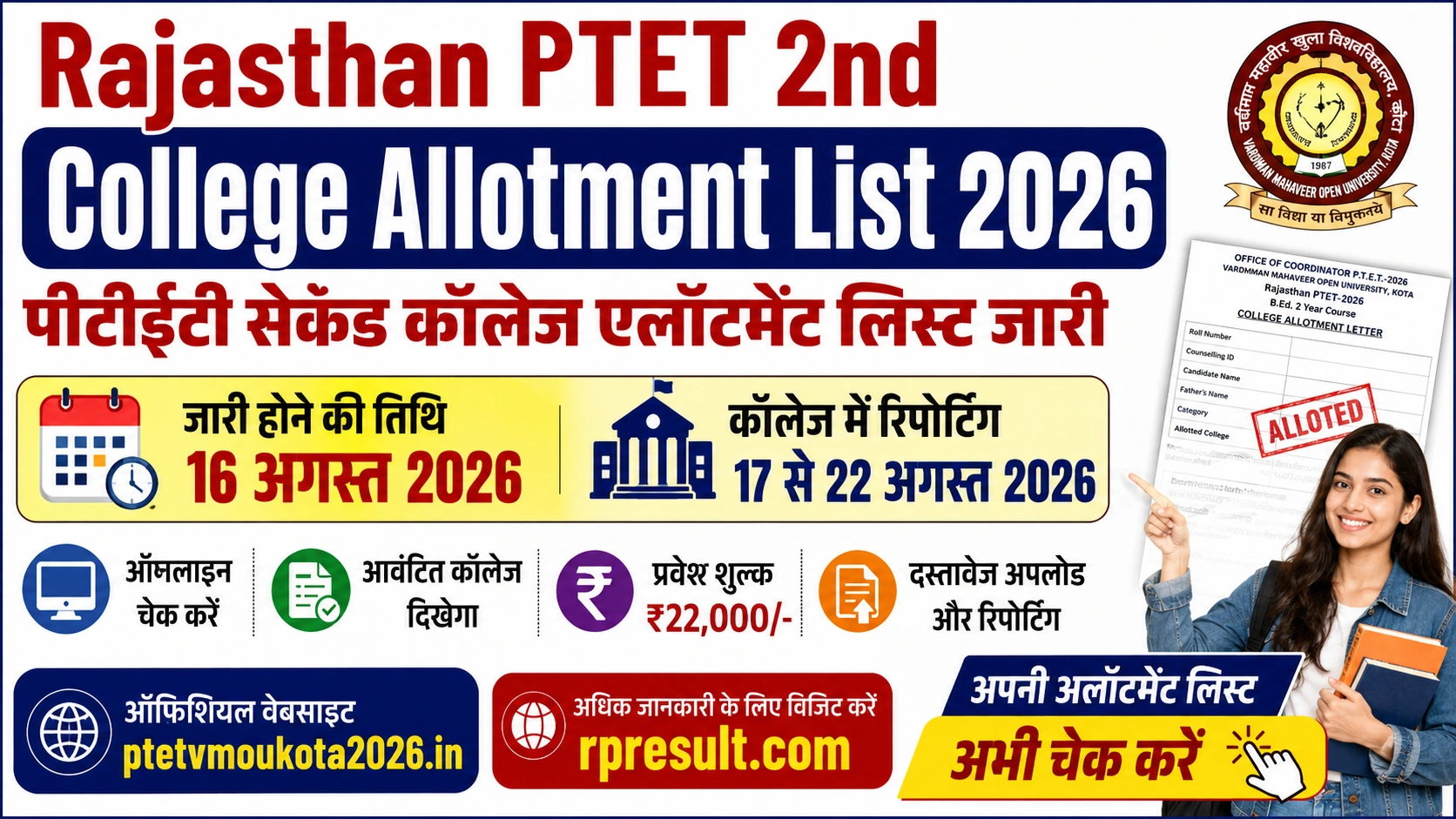Rajasthan PTET 2026
