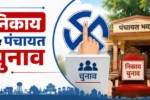 Rajasthan Panchayat Election 2026