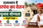 Rajasthan mein Sarpanch ki salary
