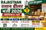 Rajasthan Ration Dealer Vacancy 2026