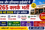 High Court Vacancy 2026